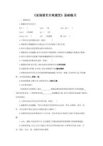 初中语文人教部编版八年级上册第一单元2 首届诺贝尔奖颁发精练