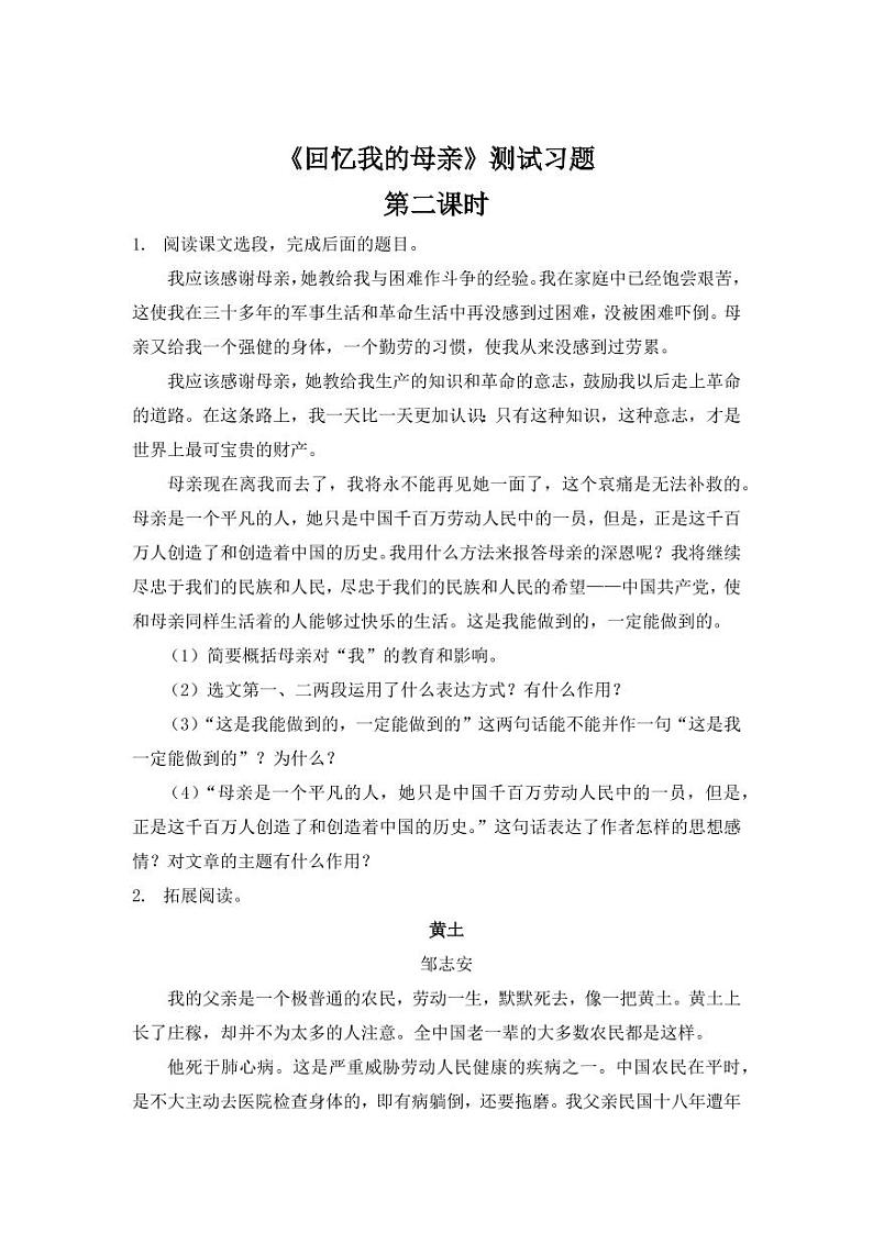 《回忆我的母亲》同步习题第二课时附答案01