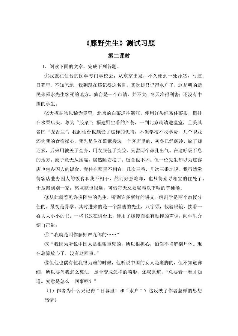 《藤野先生》同步习题第二课时附答案01