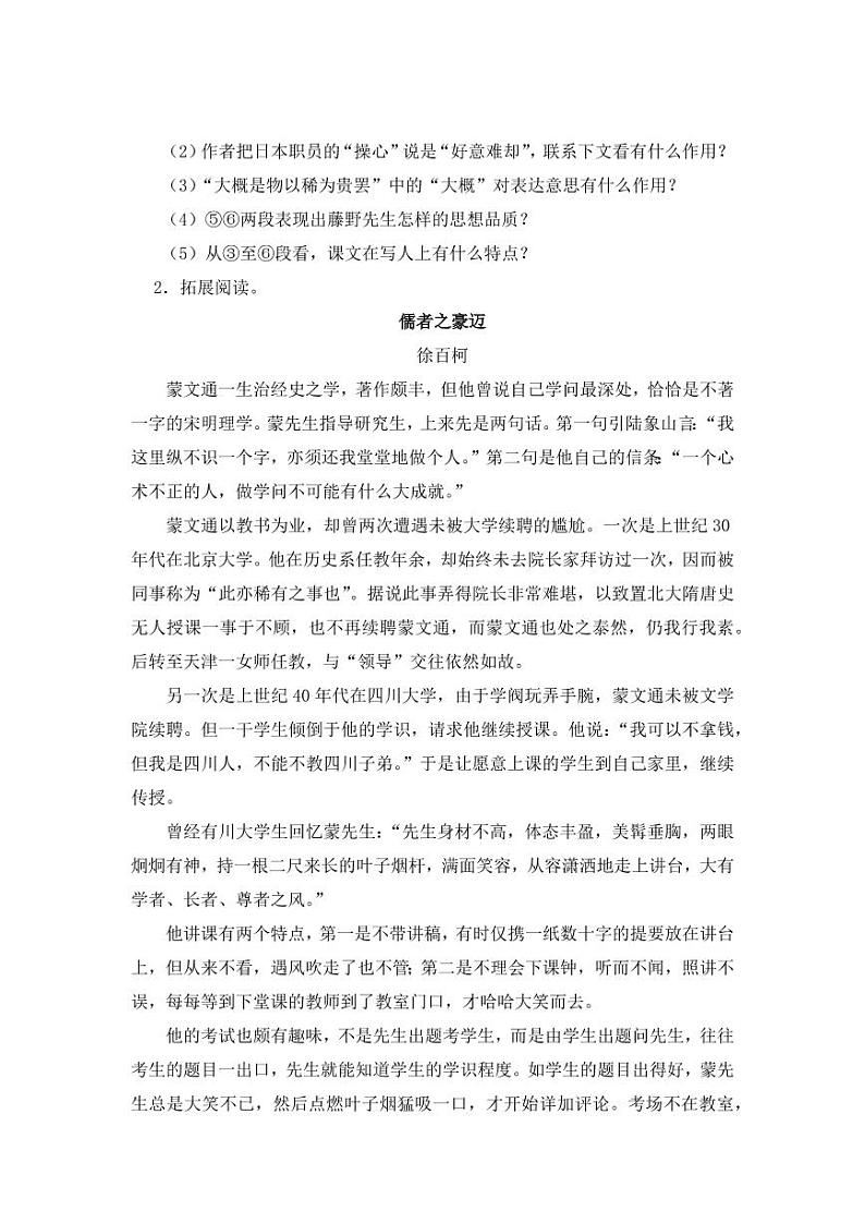 《藤野先生》同步习题第二课时附答案02