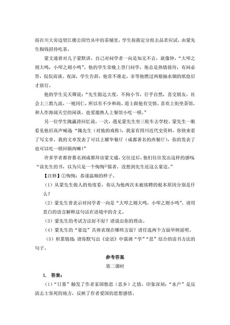 《藤野先生》同步习题第二课时附答案03