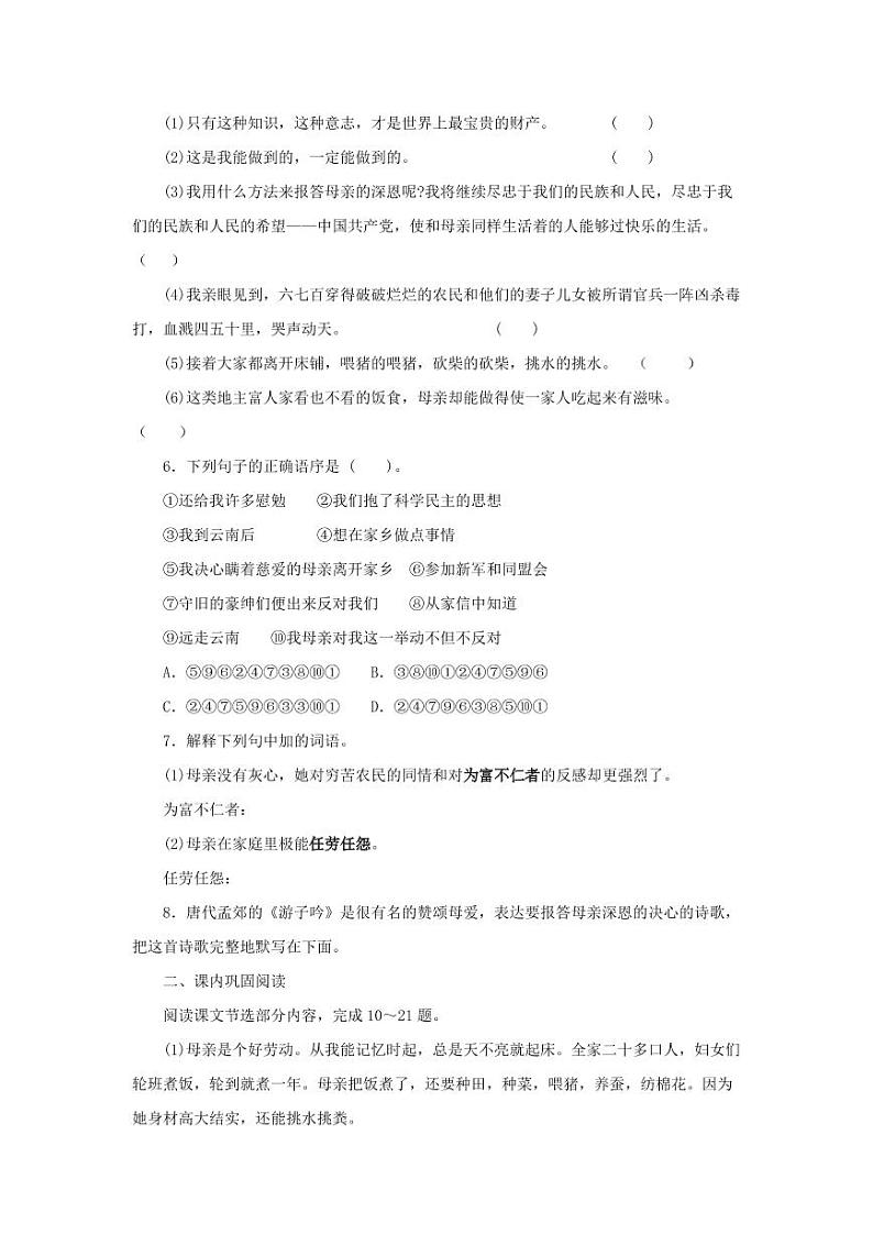 回忆我的母亲测试训练附答案02