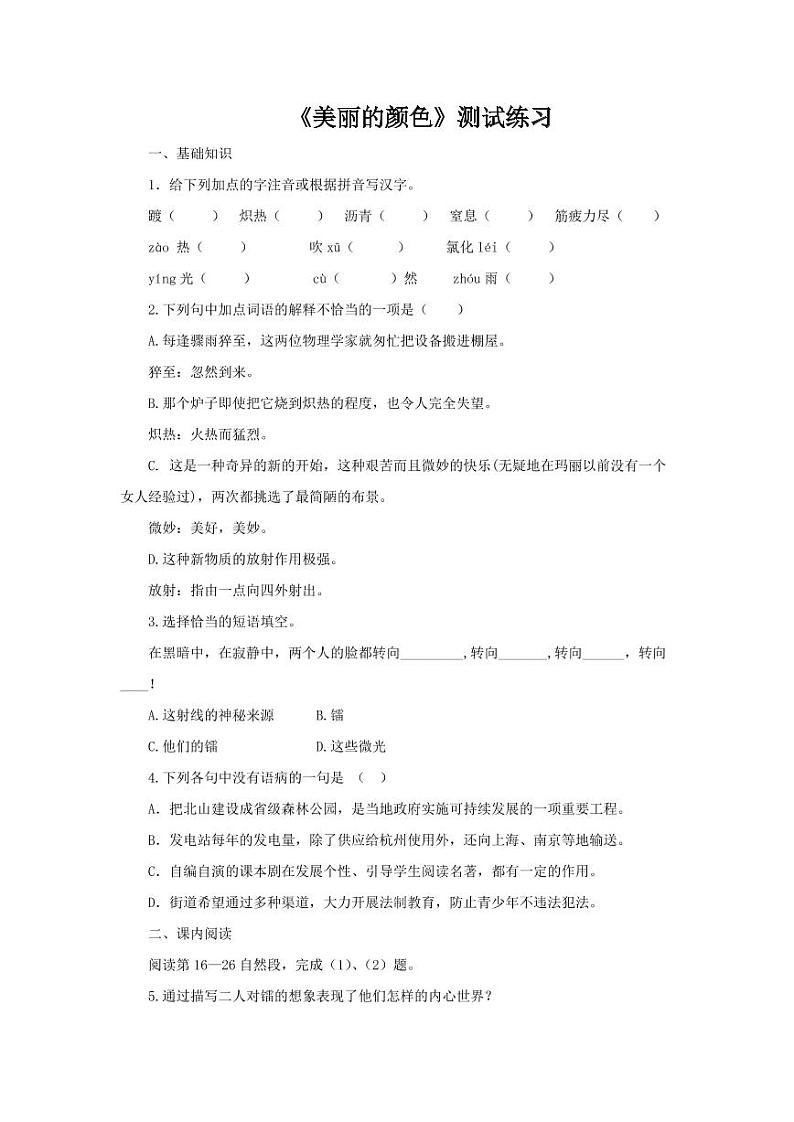 美丽的颜色测试训练附答案01