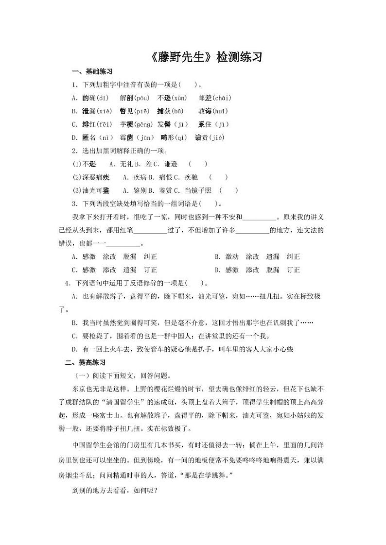 藤野先生检测练习附答案01
