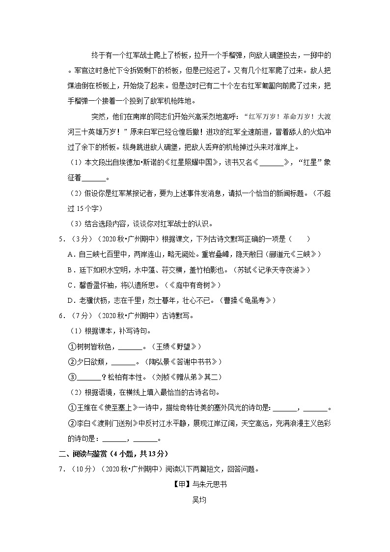 2020-2021学年广东省广州中学八年级（上）期中语文试卷02