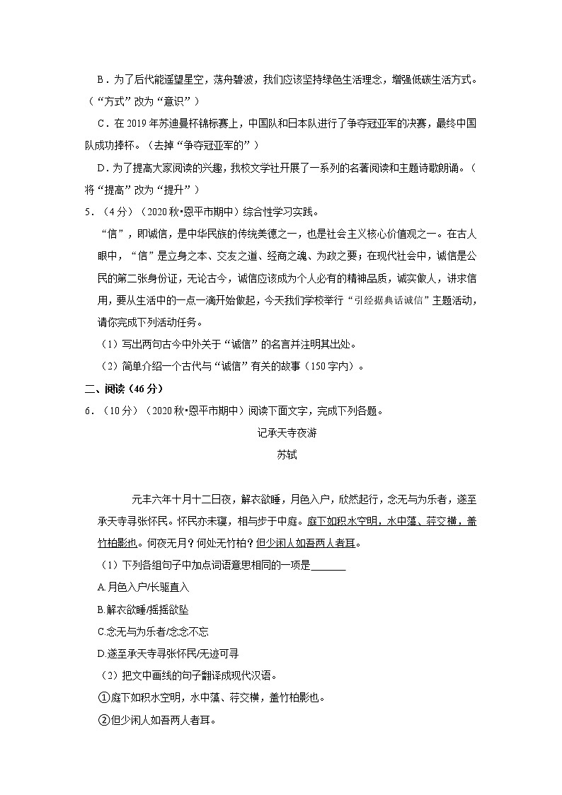 2020-2021学年广东省江门市恩平市八年级（上）期中语文试卷02