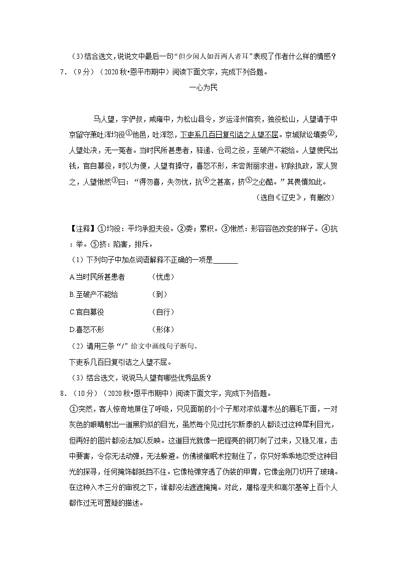2020-2021学年广东省江门市恩平市八年级（上）期中语文试卷03