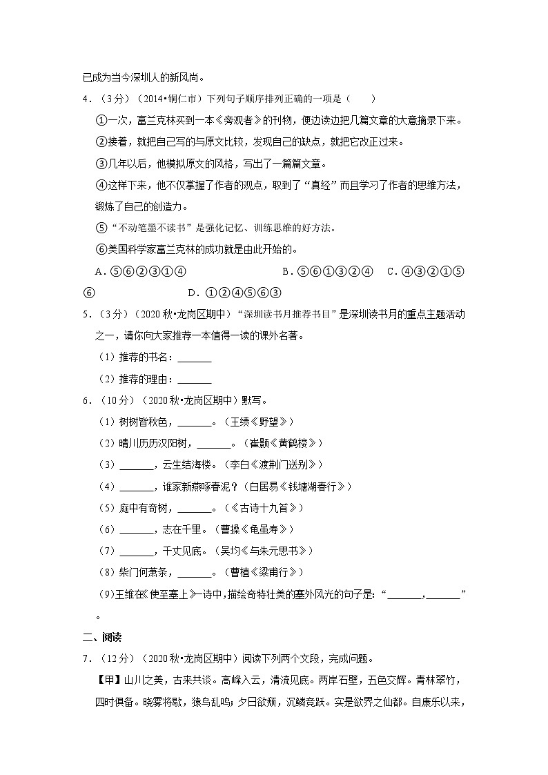 2020-2021学年广东省深圳市龙岗区八年级（上）期中语文试卷02