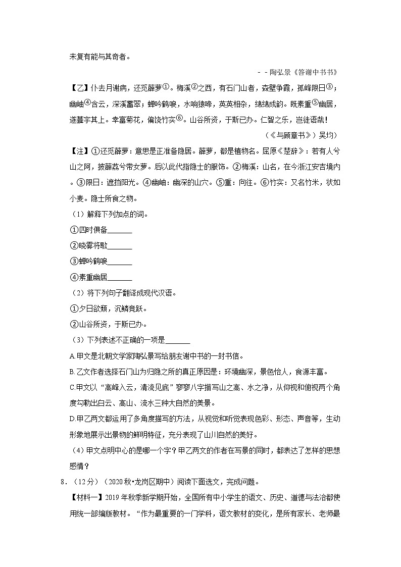 2020-2021学年广东省深圳市龙岗区八年级（上）期中语文试卷03