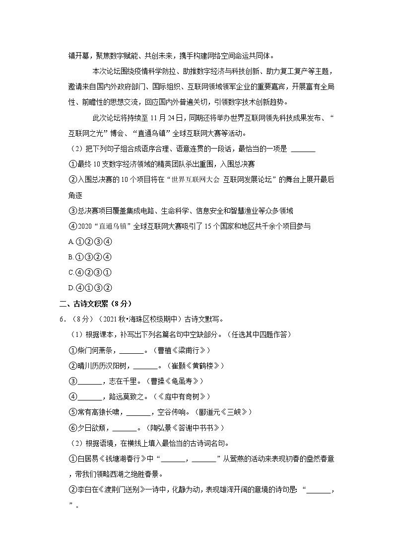 2021-2022学年广东省广州市海珠外国语实验学校八年级（上）期中语文试卷02