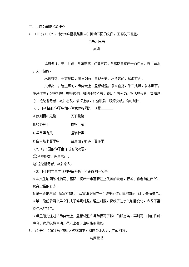 2021-2022学年广东省广州市海珠外国语实验学校八年级（上）期中语文试卷03