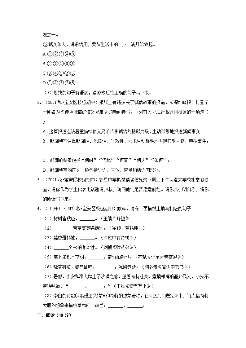 2021-2022学年广东省深圳市宝安中学八年级（上）期中语文试卷02