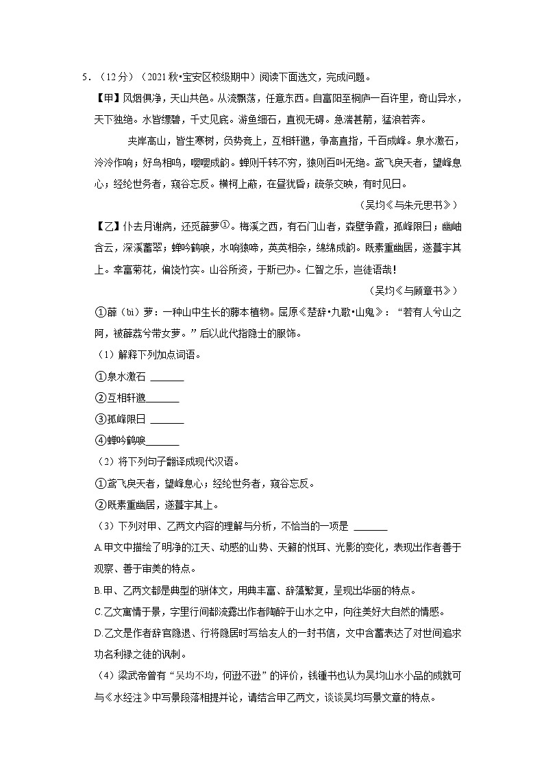 2021-2022学年广东省深圳市宝安中学八年级（上）期中语文试卷03