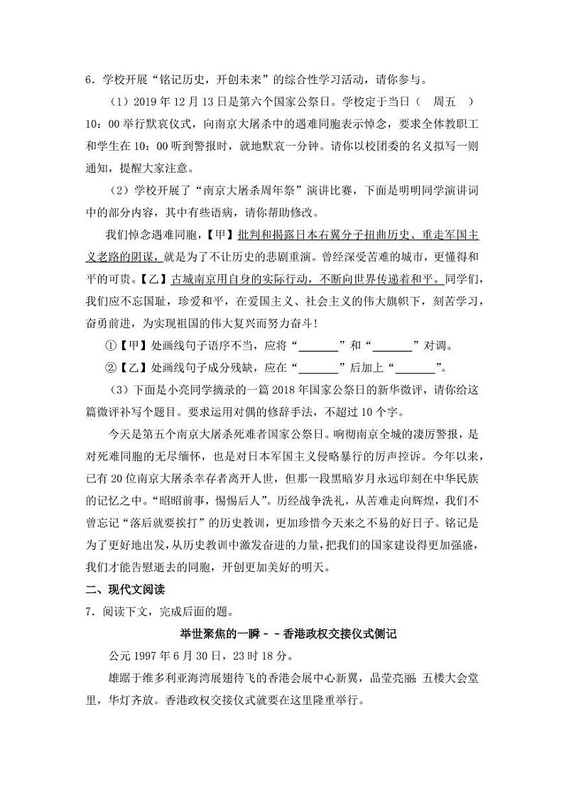 八年级语文上册第一单元测试卷A卷含答案第2页