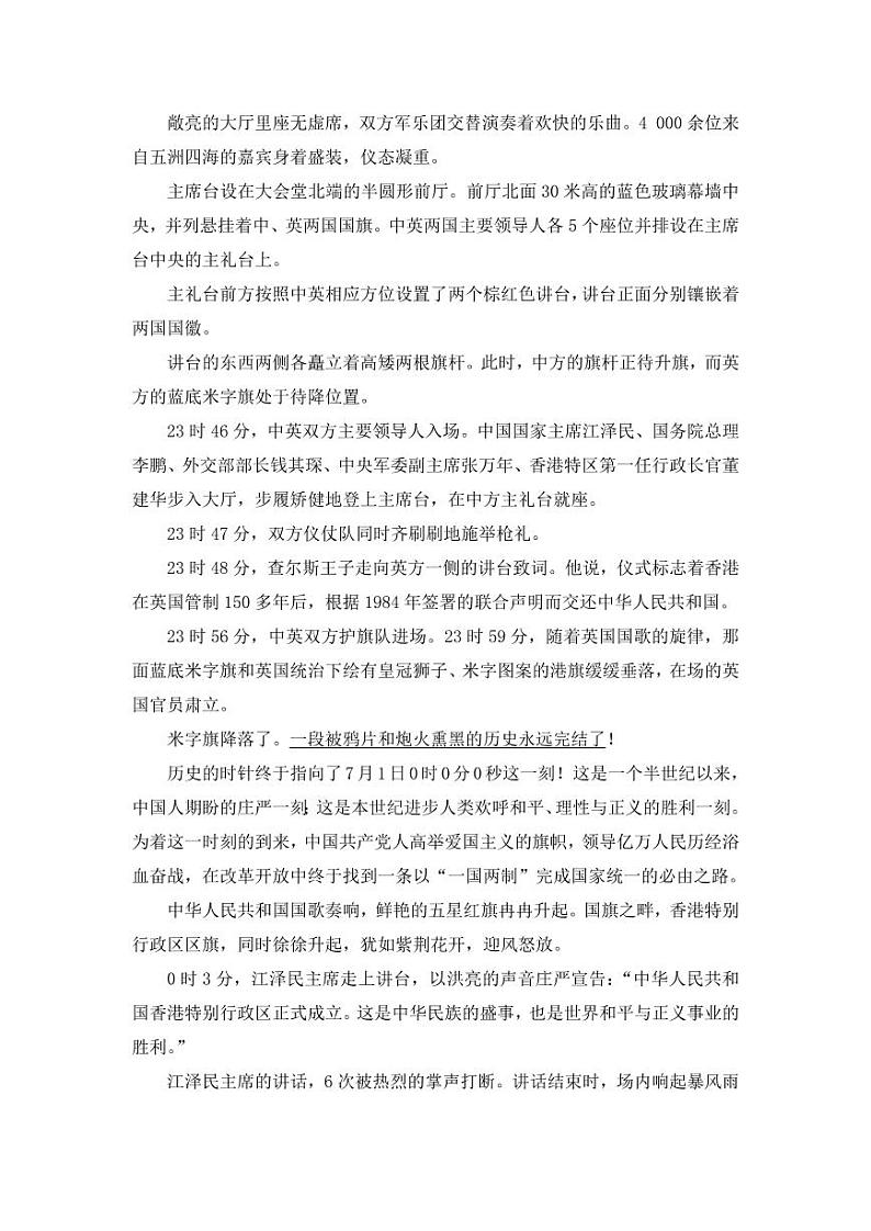 八年级语文上册第一单元测试卷A卷含答案第3页