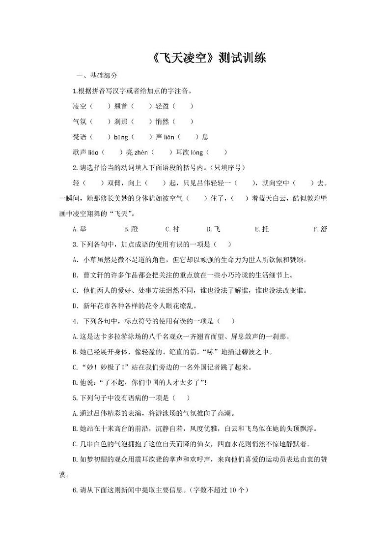 飞天凌空测试习题含答案第1页