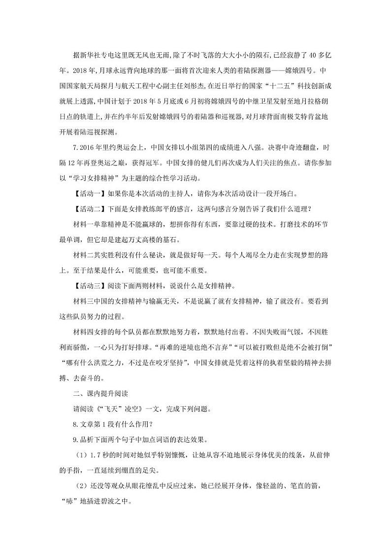 飞天凌空测试习题含答案第2页