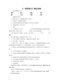 初中语文人教部编版八年级上册第一单元4 一着惊海天——目击我国航母舰载战斗机首架次成功着舰测试题