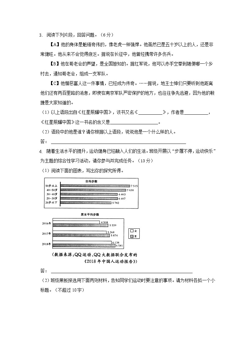 安徽省滁州市定远县定远县育才学校2022-2023学年八年级上学期期中考试语文试题(含答案)02