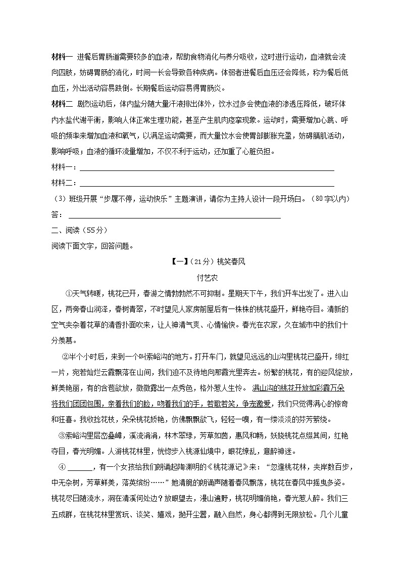 安徽省滁州市定远县定远县育才学校2022-2023学年八年级上学期期中考试语文试题(含答案)03