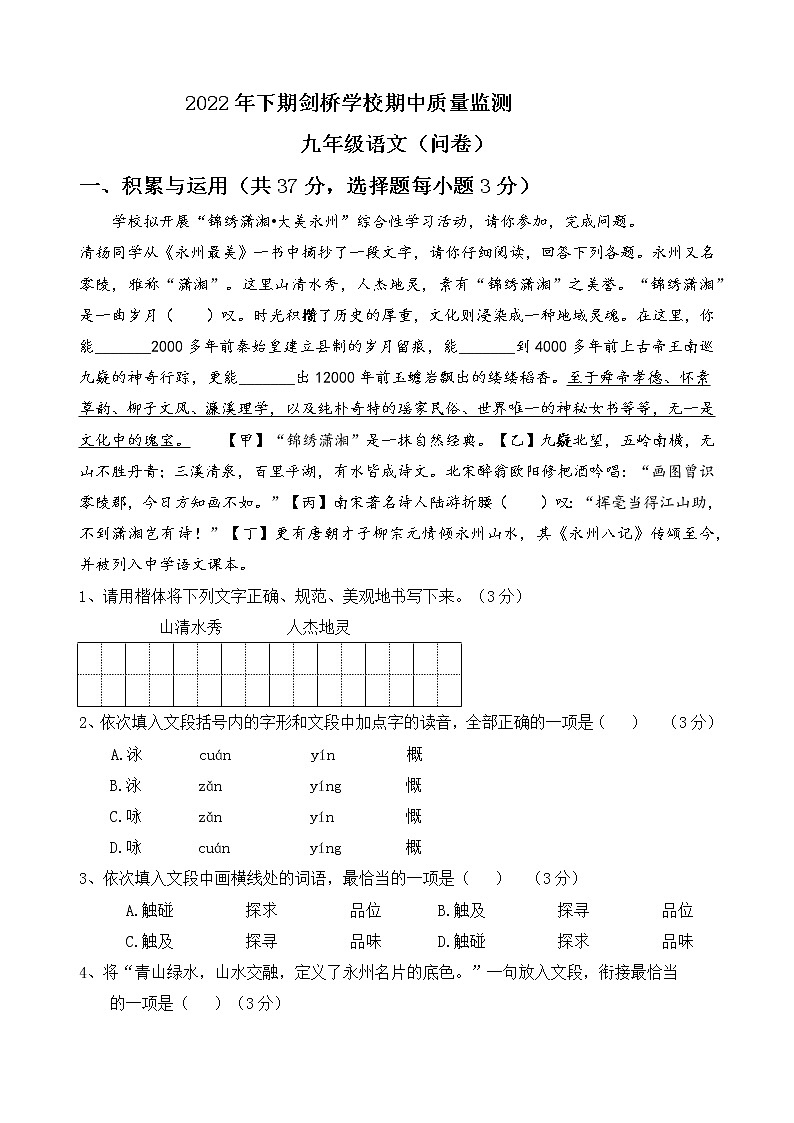 湖南省永州市冷水滩区永州市剑桥学校2022-2023学年九年级上学期期中考试语文试题(含答案)01