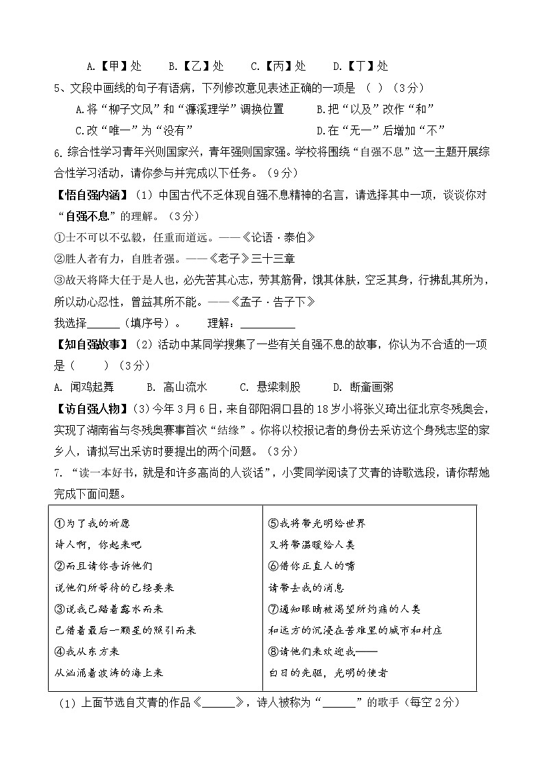 湖南省永州市冷水滩区永州市剑桥学校2022-2023学年九年级上学期期中考试语文试题(含答案)02