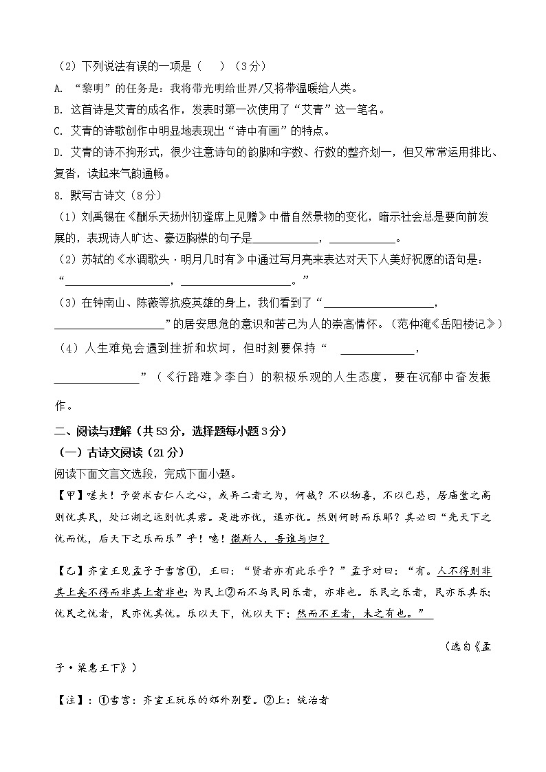 湖南省永州市冷水滩区永州市剑桥学校2022-2023学年九年级上学期期中考试语文试题(含答案)03