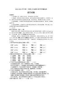 山东省济南市历下区2022—2023学年七年级上学期期中语文试题(含答案)