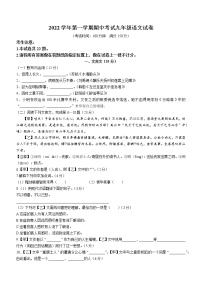 上海市闵行区多校联考2022-2023学年九年级（五四学制）上学期期中语文试题(含答案)