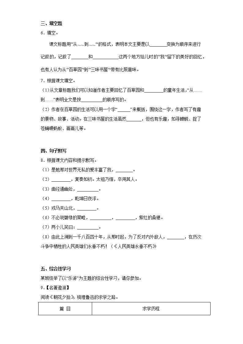 部编版语文七年级上册第9课《从百草园到三味书屋》同步练习（含答案）第2页
