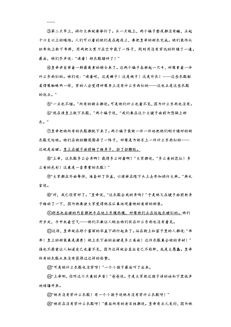 部编版语文七年级上册第19课《皇帝的新装》同步练习 （含答案）03