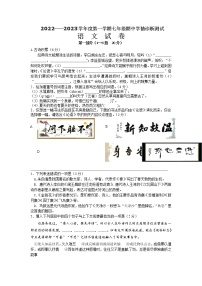 河北省张家口市2022—2023学年七年级上学期期中考试语文试卷（无答案）
