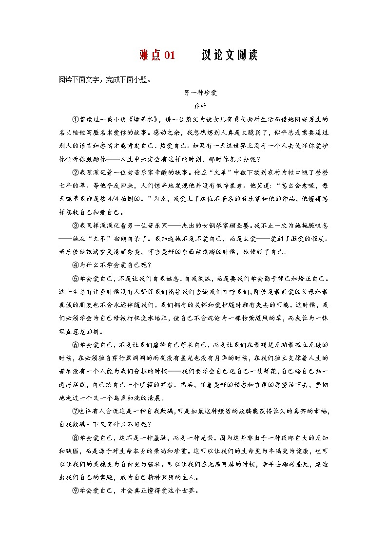 九年级语文上册单元重难点易错题精练（部编版）第二单元难点 议论文阅读（原卷+解析）01