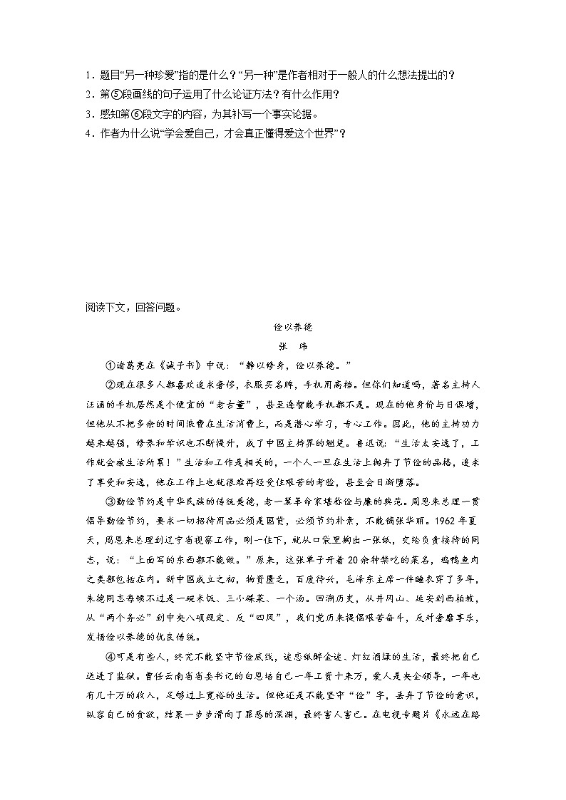 九年级语文上册单元重难点易错题精练（部编版）第二单元难点 议论文阅读（原卷+解析）02