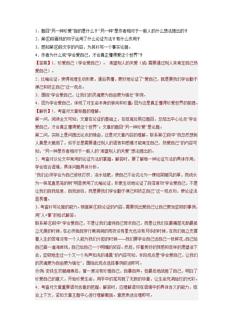 九年级语文上册单元重难点易错题精练（部编版）第二单元难点 议论文阅读（原卷+解析）02