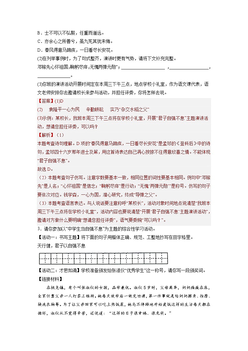九年级语文上册单元重难点易错题精练（部编版）第二单元重点02 综合性学习活动《君子自强不息》（原卷+解析）02