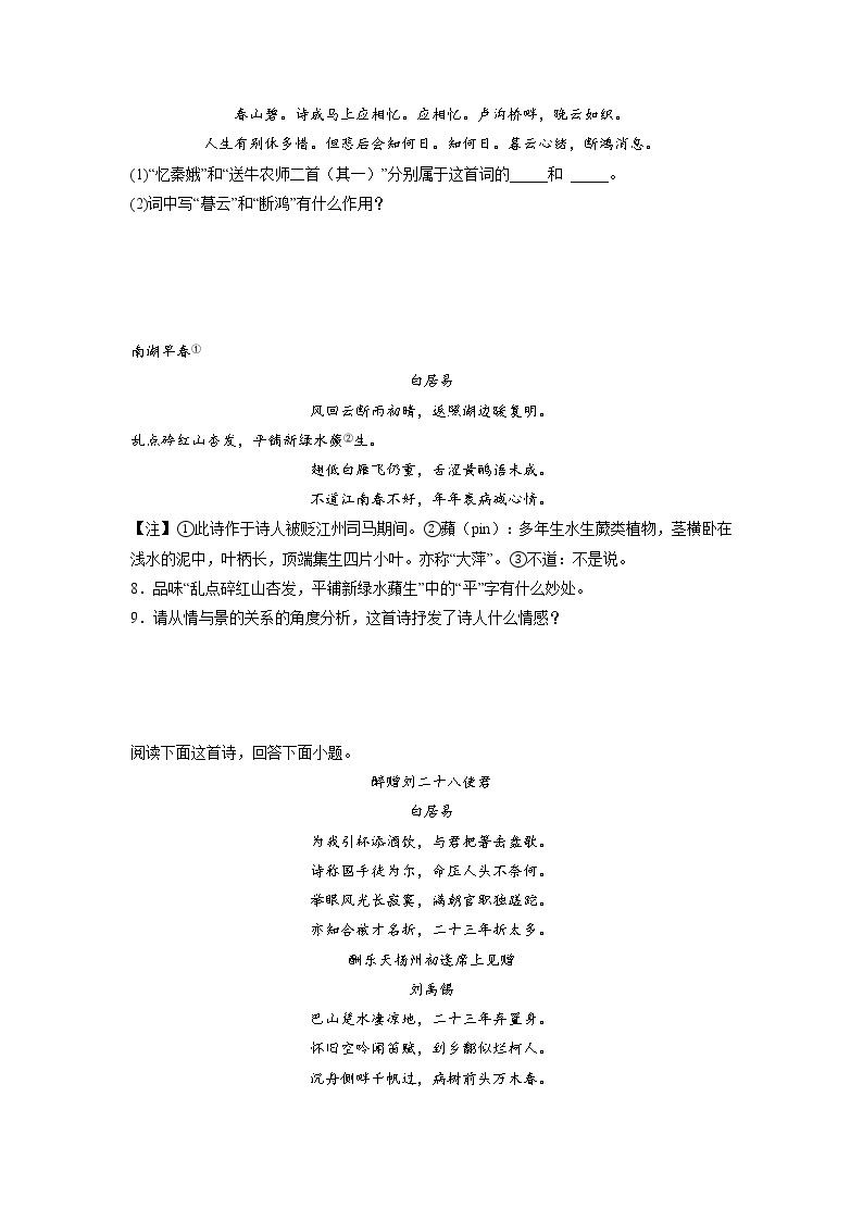 九年级语文上册单元重难点易错题精练（部编版）第三单元难点02 古代诗歌赏析（课外诗歌）（原卷+解析）03