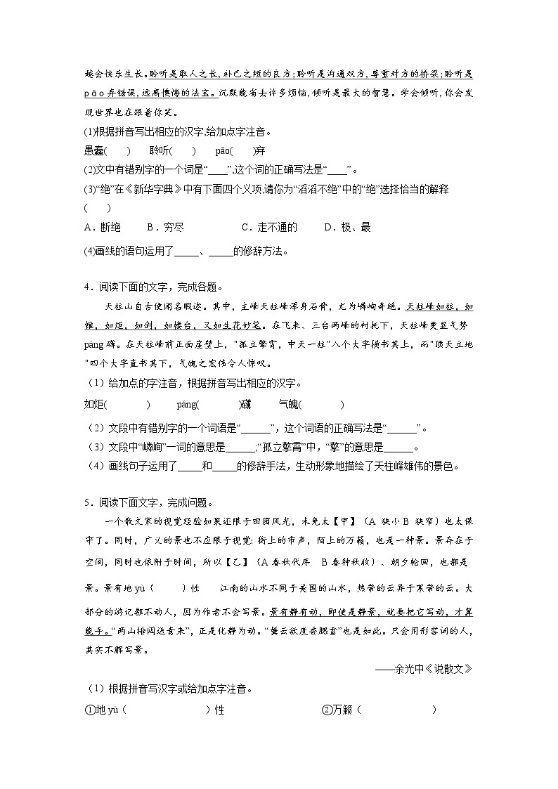 九年级语文上册单元重难点易错题精练（部编版）第三单元重点01 字音字形及文学常识（原卷+解析）02