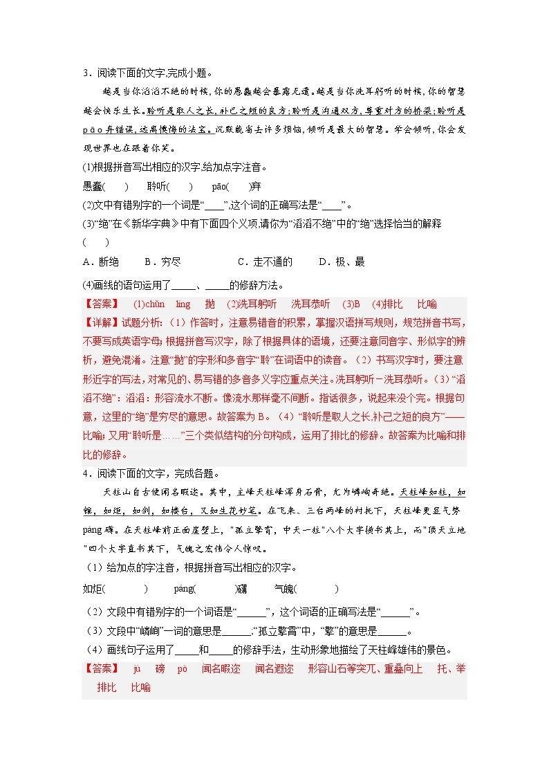 九年级语文上册单元重难点易错题精练（部编版）第三单元重点01 字音字形及文学常识（原卷+解析）03