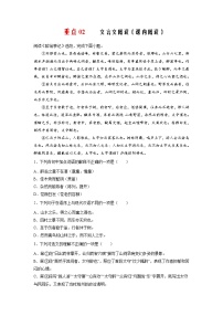 九年级语文上册单元重难点易错题精练（部编版）第三单元重点02 文言文阅读（课内阅读）（原卷+解析）