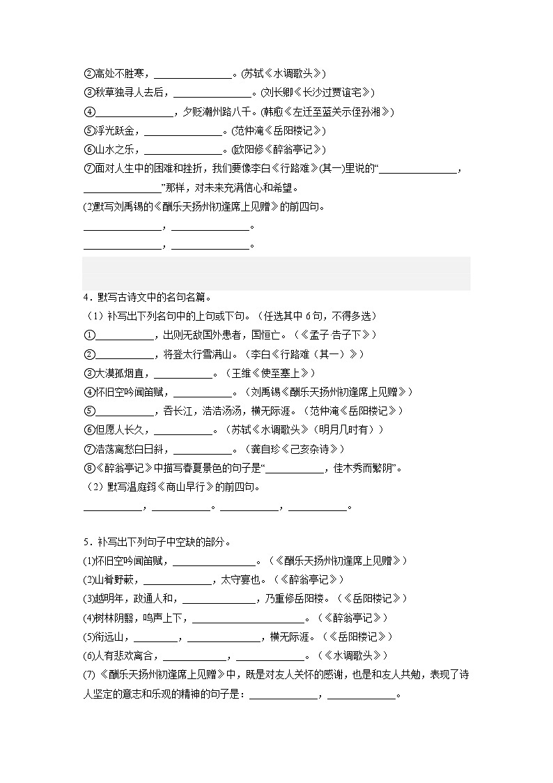 九年级语文上册单元重难点易错题精练（部编版）第三单元重点04 名篇名句默写（原卷+解析）02