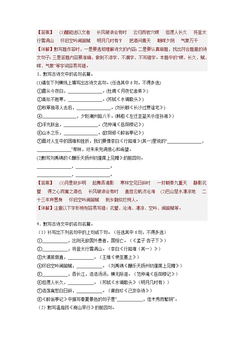 九年级语文上册单元重难点易错题精练（部编版）第三单元重点04 名篇名句默写（原卷+解析）02