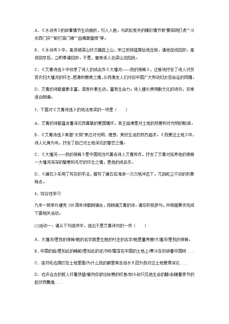 九年级语文上册单元重难点易错题精练（部编版）第一单元重点02 名著阅读（原卷+解析）02