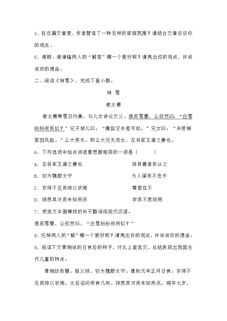 七上期中考前复习专项训练专题19：课内文言文第2页