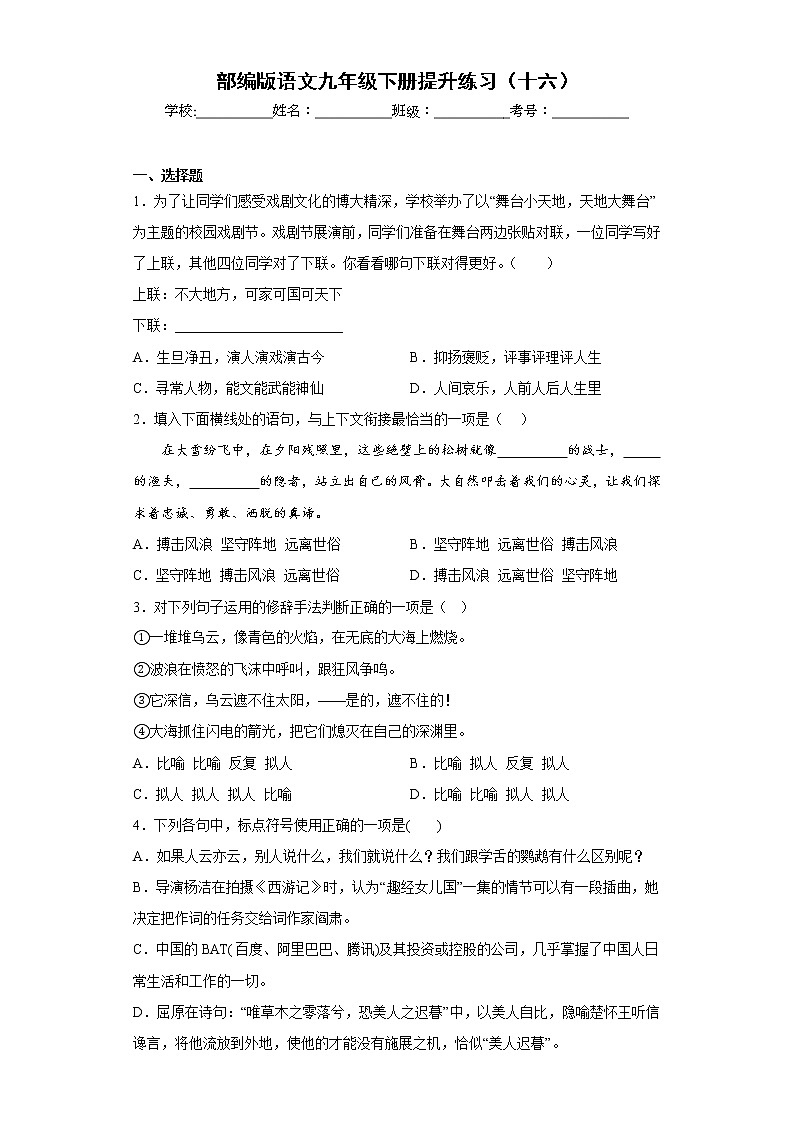 部编版语文九年级下册提升练习（十六）第1页
