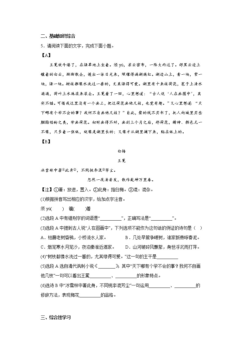 部编版语文九年级下册提升练习（十六）第2页