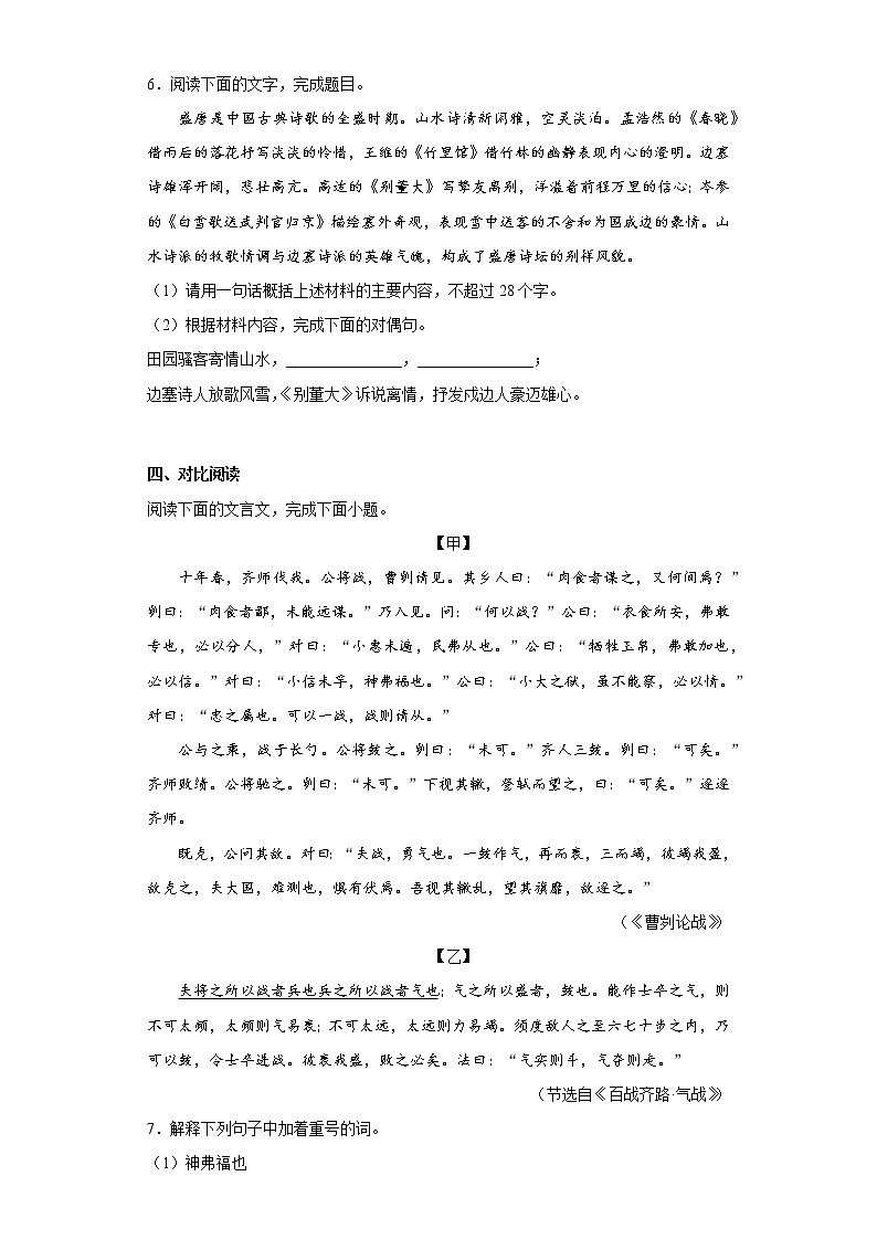 部编版语文九年级下册提升练习（十六）第3页