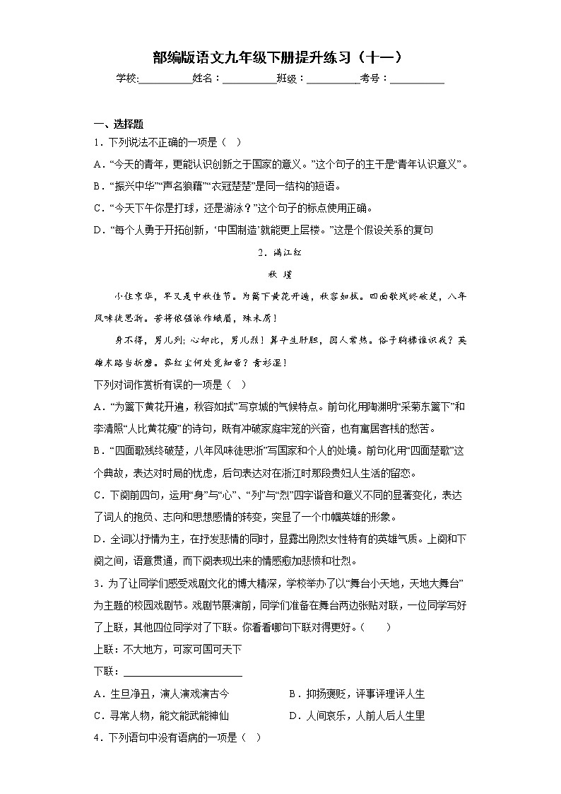 部编版语文九年级下册提升练习（十一）第1页