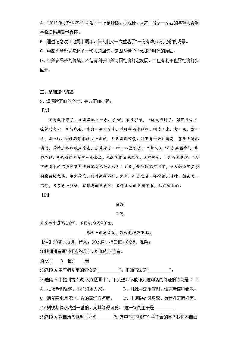 部编版语文九年级下册提升练习（十一）第2页