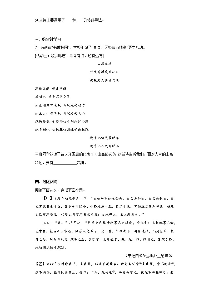 部编版语文九年级下册提升练习（二）03